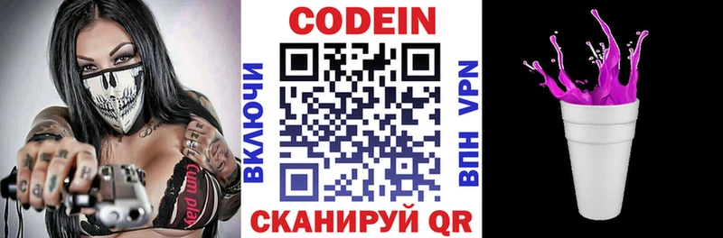 Кодеиновый сироп Lean Purple Drank  Алдан 